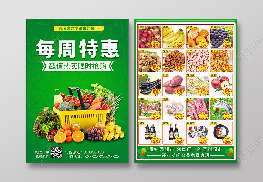 绿色背景超市蔬菜水果每周特惠热卖海报超市宣传单