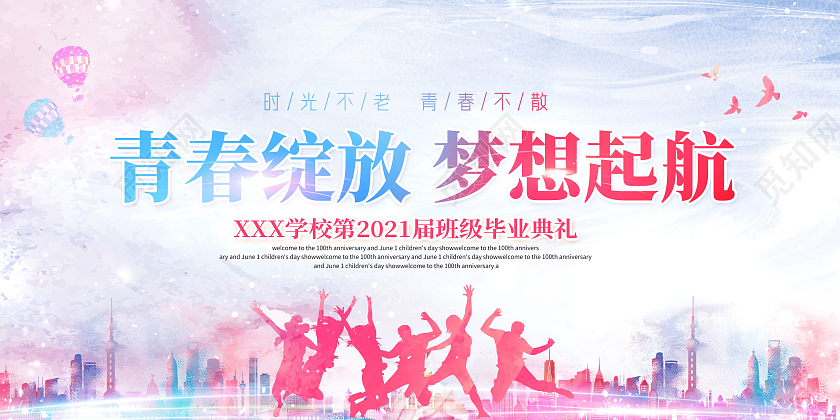 紫色水彩青春绽放梦想起航毕业典礼展板