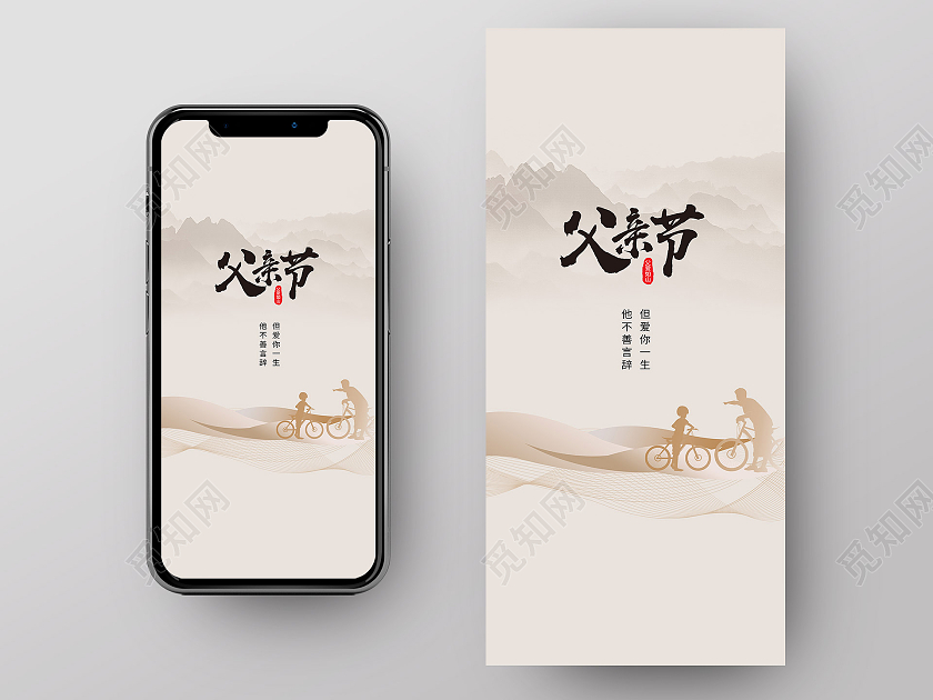 灰色水墨父亲节UI手机海报父亲节地产