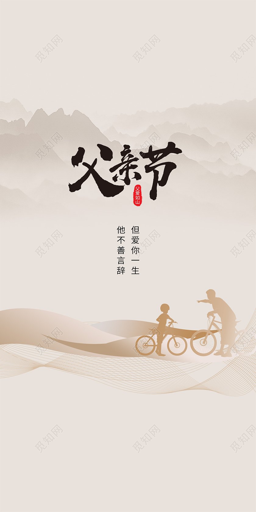 灰色水墨父亲节UI手机海报父亲节地产