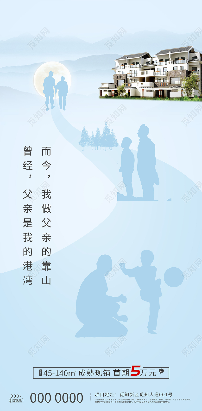 蓝色小清新父亲节房地产UI手机海报父亲节地产