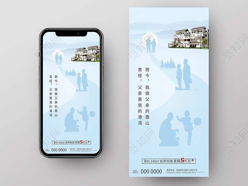 蓝色小清新父亲节房地产UI手机海报父亲节地产
