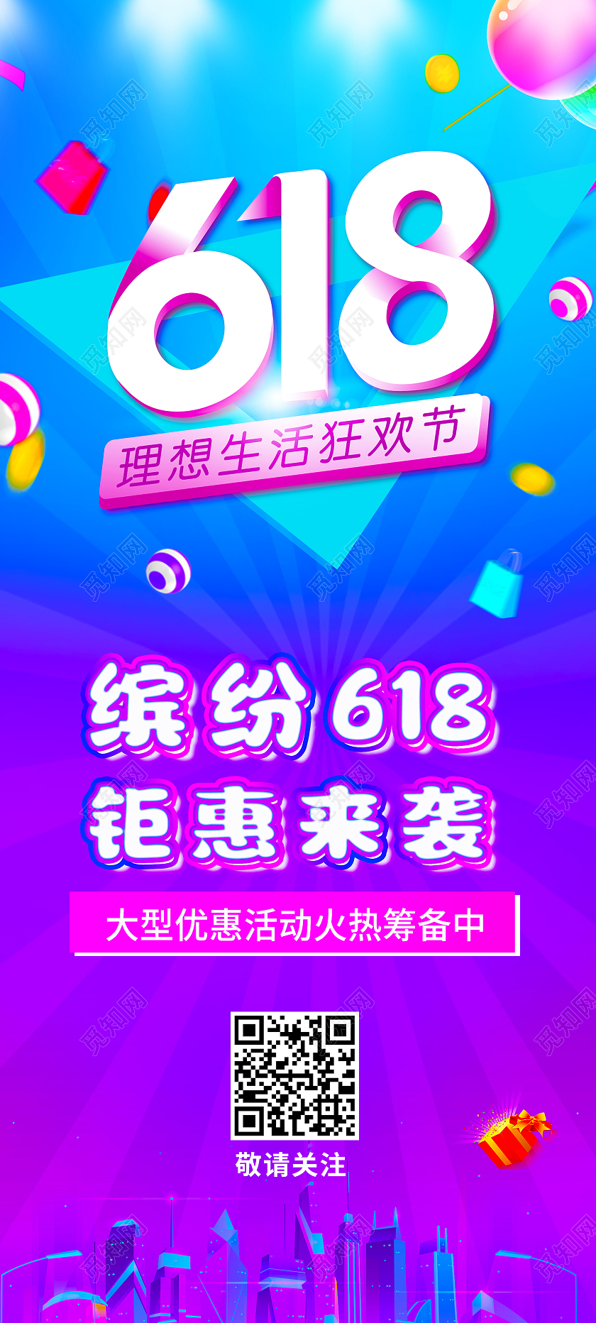 蓝紫色渐变简约风618618展架