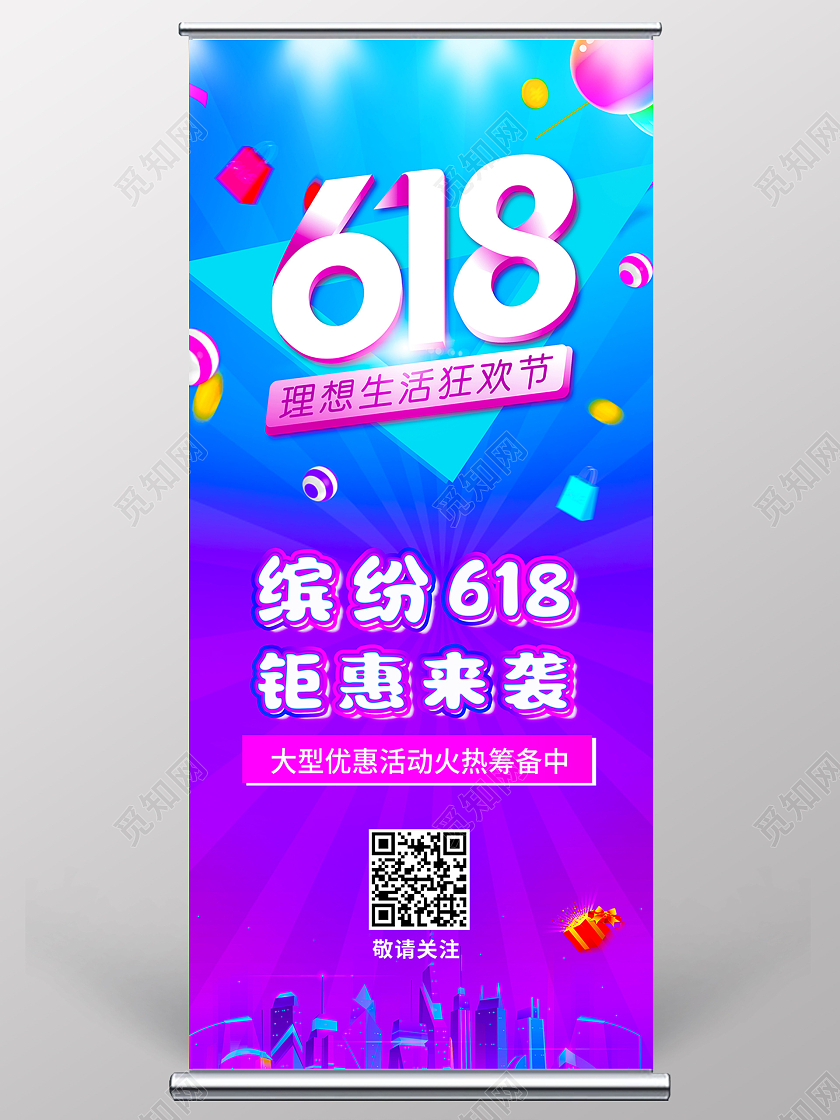 蓝紫色渐变简约风618618展架