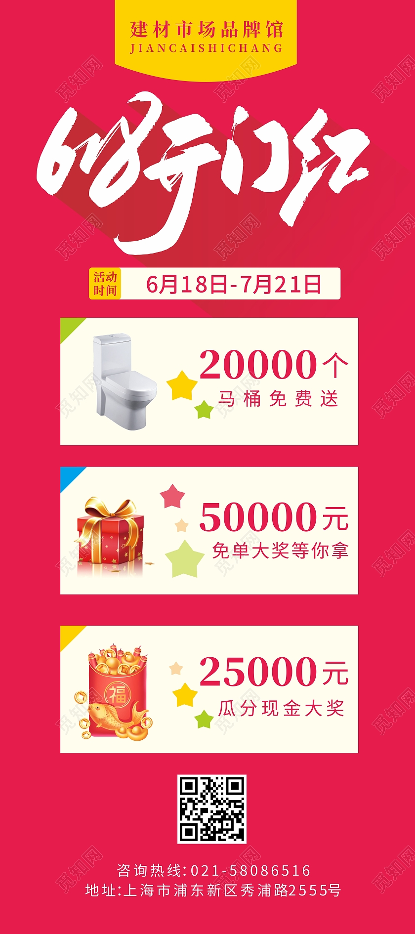 红黄简约建材家装618开门红优惠活动展架