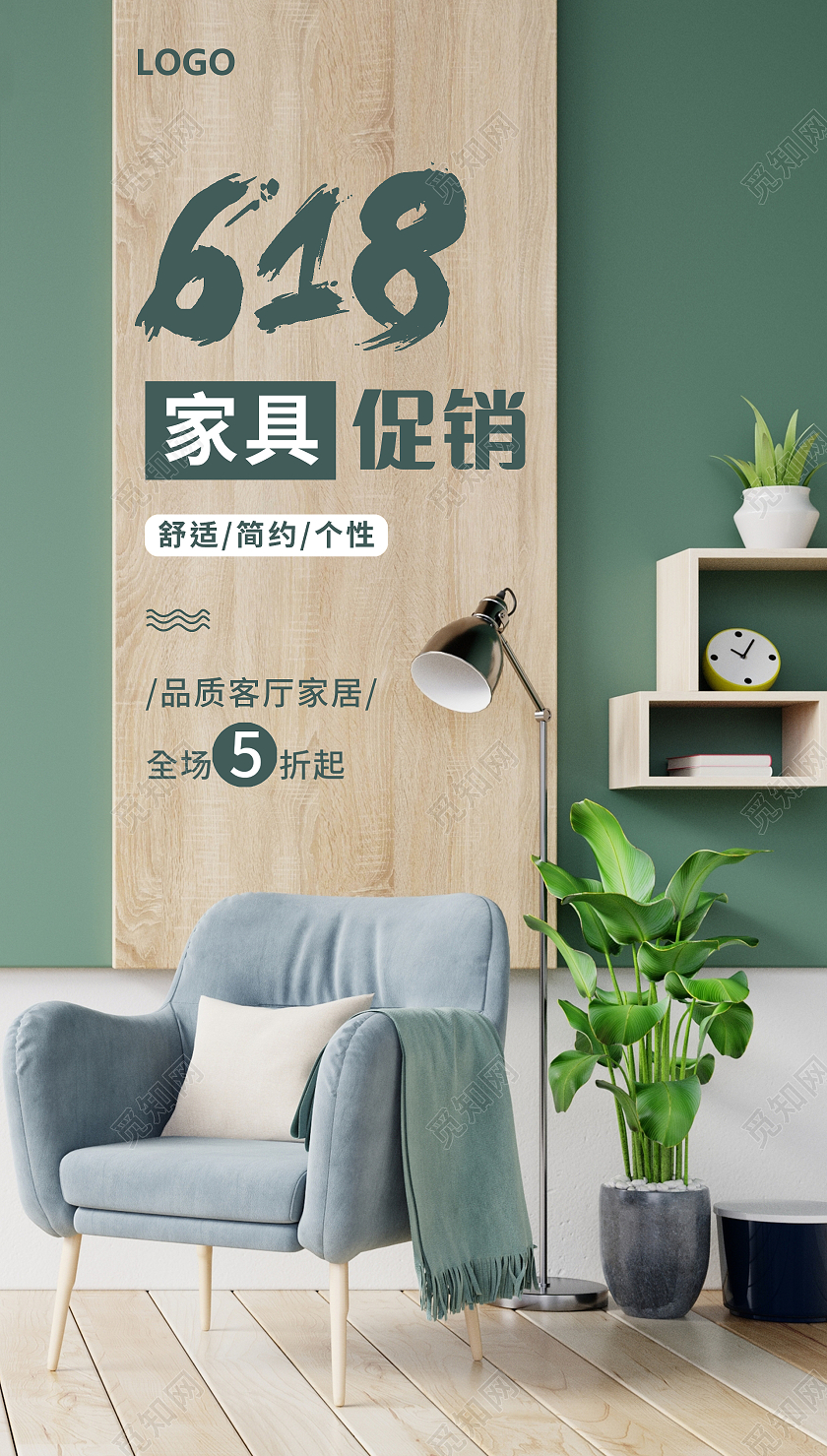 绿色简约618家具促销ui手机海报