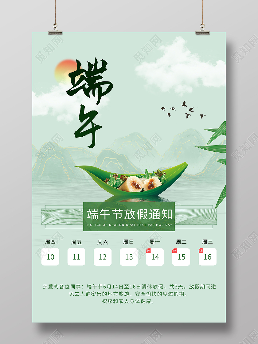 绿色水墨端午节放假通知海报