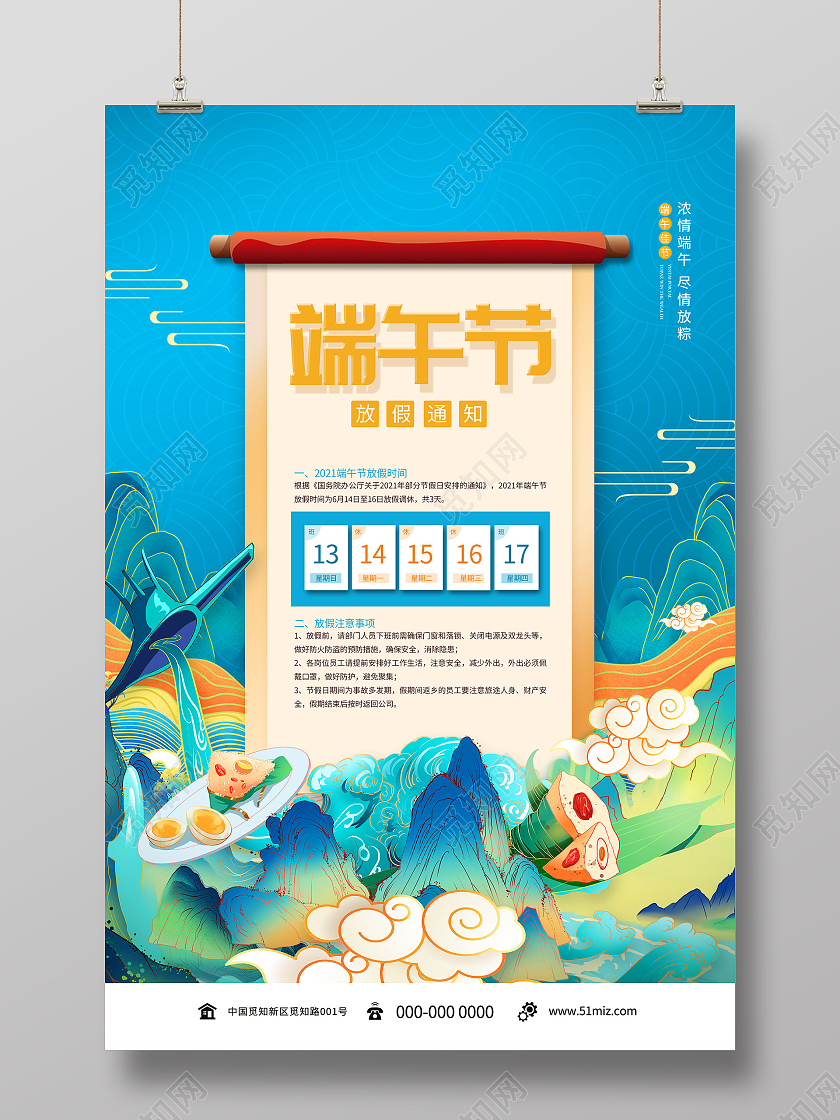 蓝色国潮风端午节放假通知节日海报