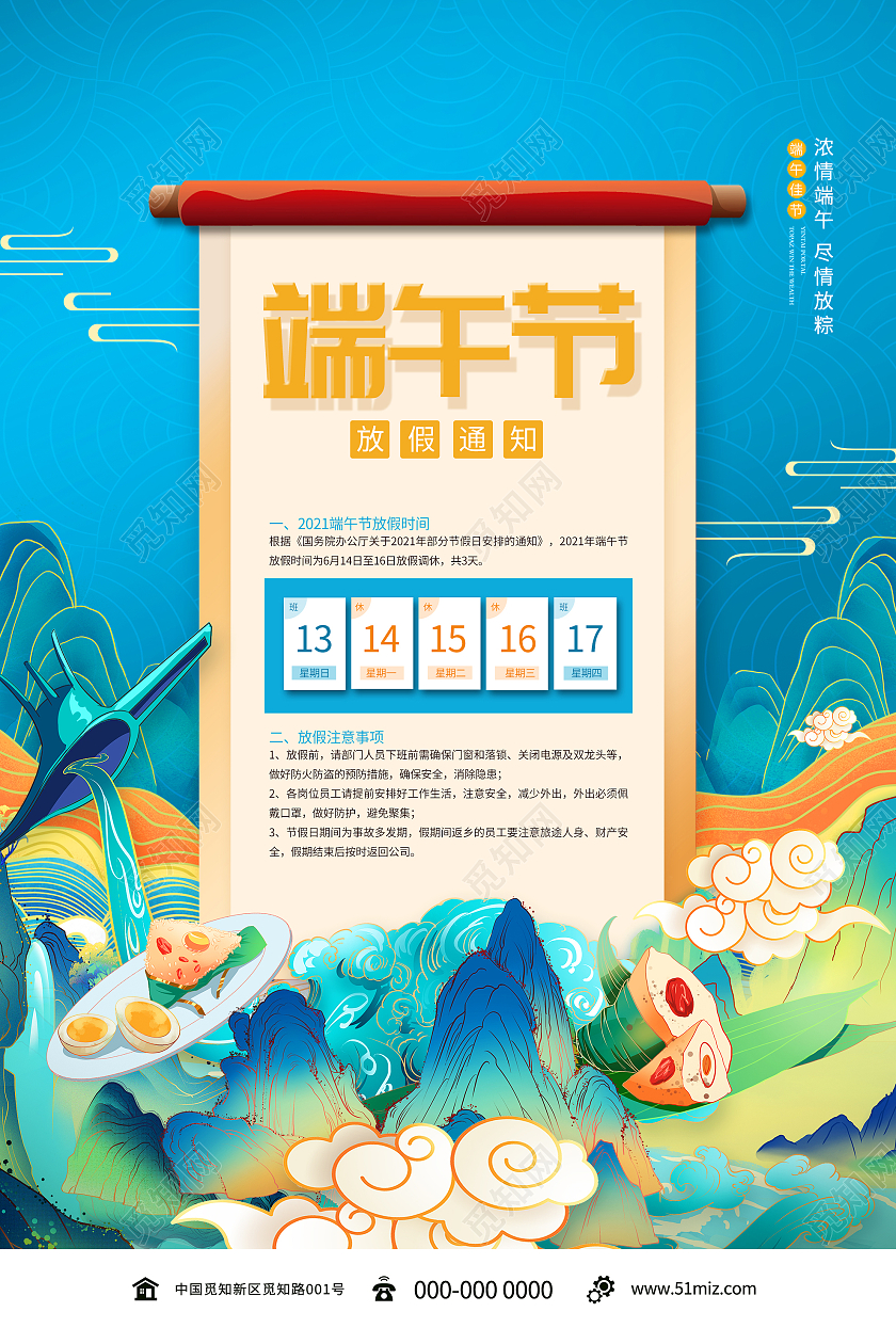 蓝色国潮风端午节放假通知节日海报