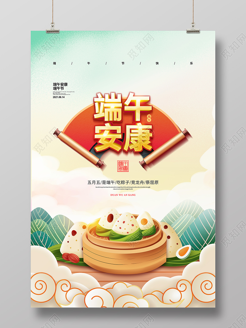 简约端午安康端午节宣传海报设计