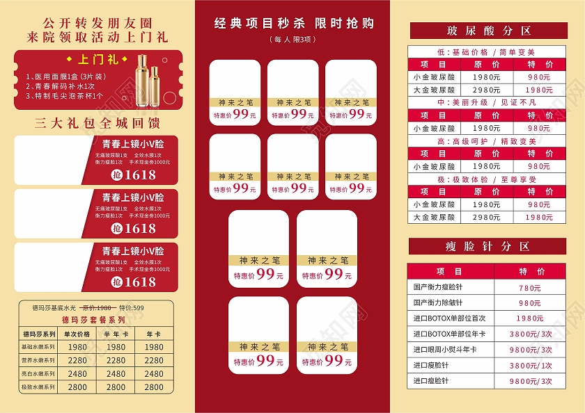 红色医美整形美容618促销活动折页医美618