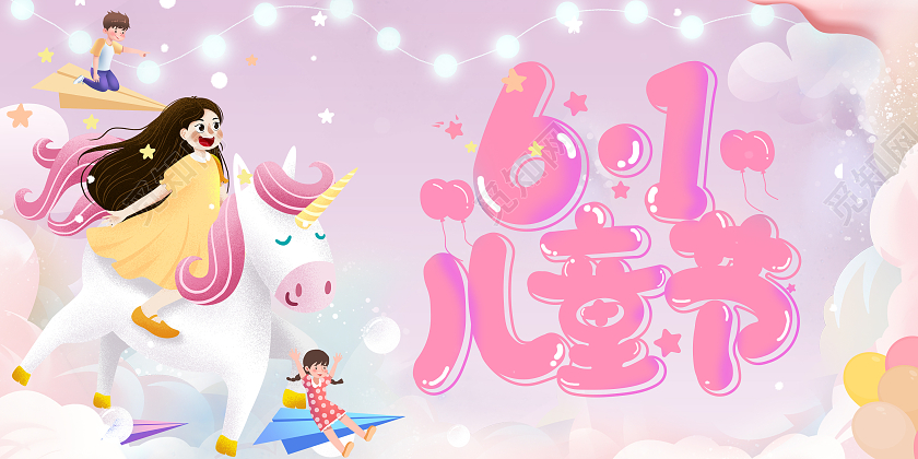 粉色炫彩插画卡通人物手绘云层61儿童节快乐六一贺卡六一儿童节61儿童节贺卡
