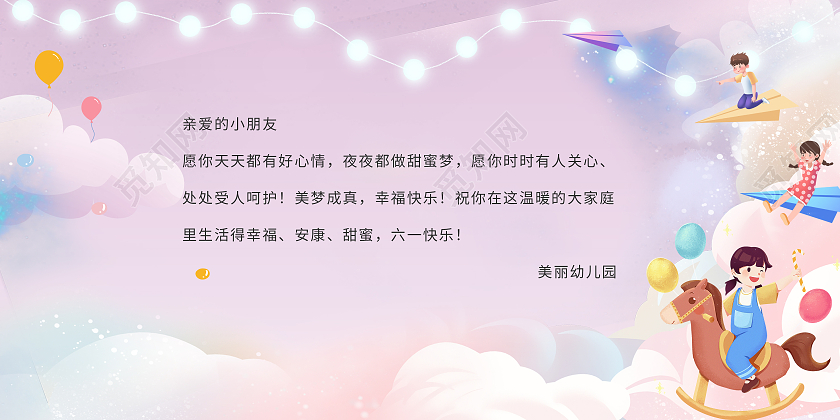 粉色炫彩插画卡通人物手绘云层61儿童节快乐六一贺卡六一儿童节61儿童节贺卡