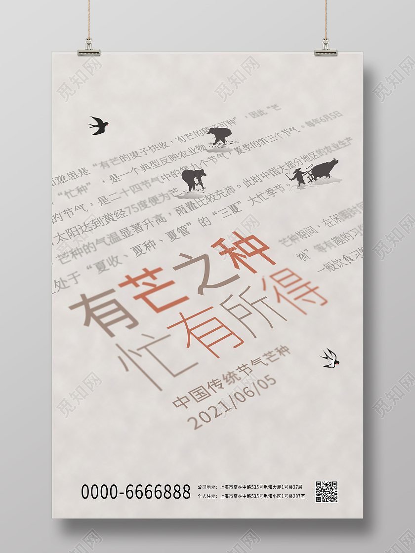 灰色中国风中国传统节气芒种宣传海报