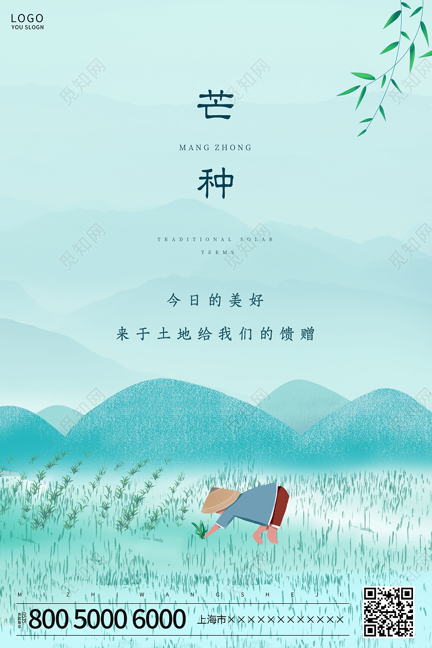 蓝色插画芒种海报