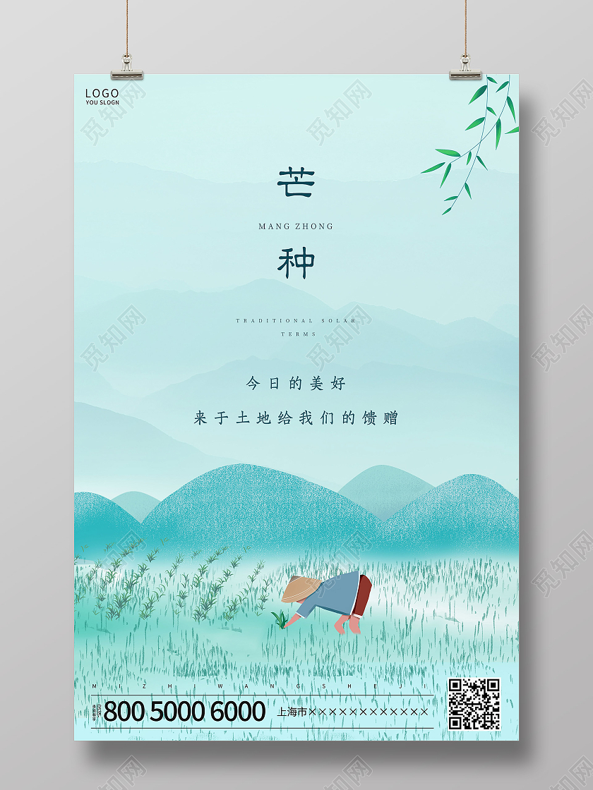 蓝色插画芒种海报