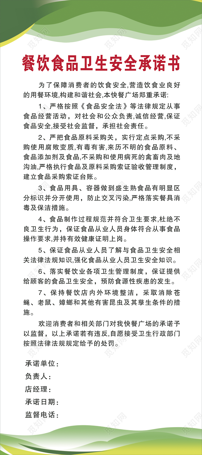 餐饮食品卫生安全承诺书食品安全餐饮制度毕业签名墙