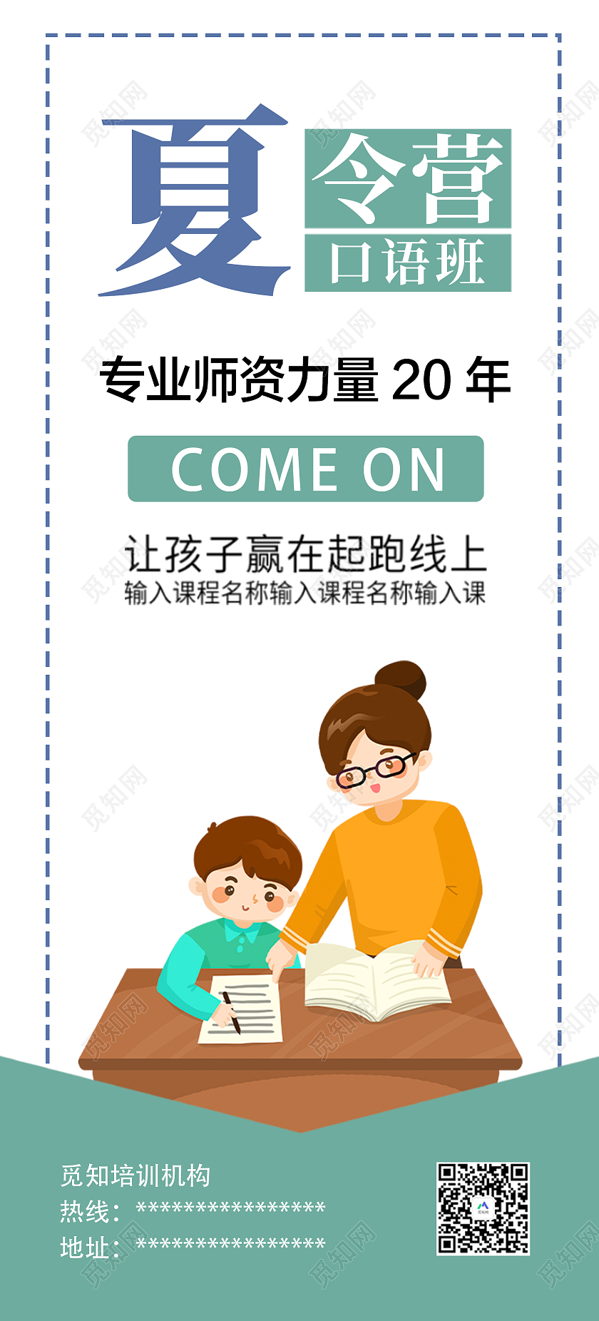 绿色时尚风格夏令营活动展架夏令营展架