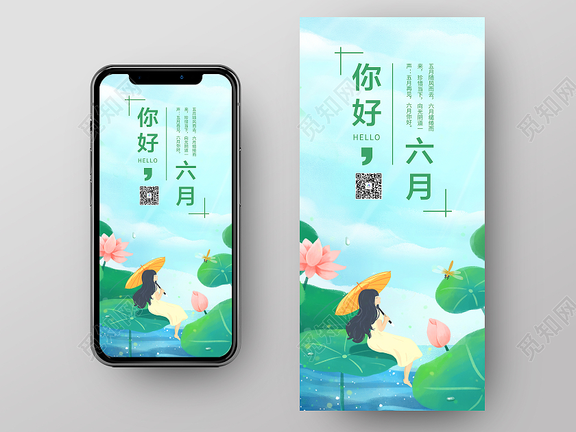 蓝色简约风格六月你好活动海报六月你好手机海报