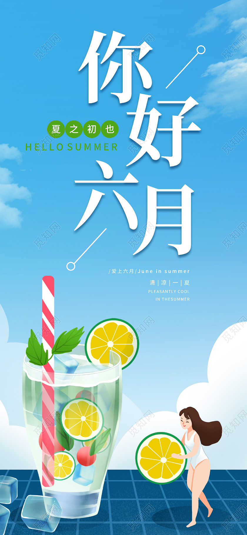 蓝色简约六月活动微信六月你好手机海报