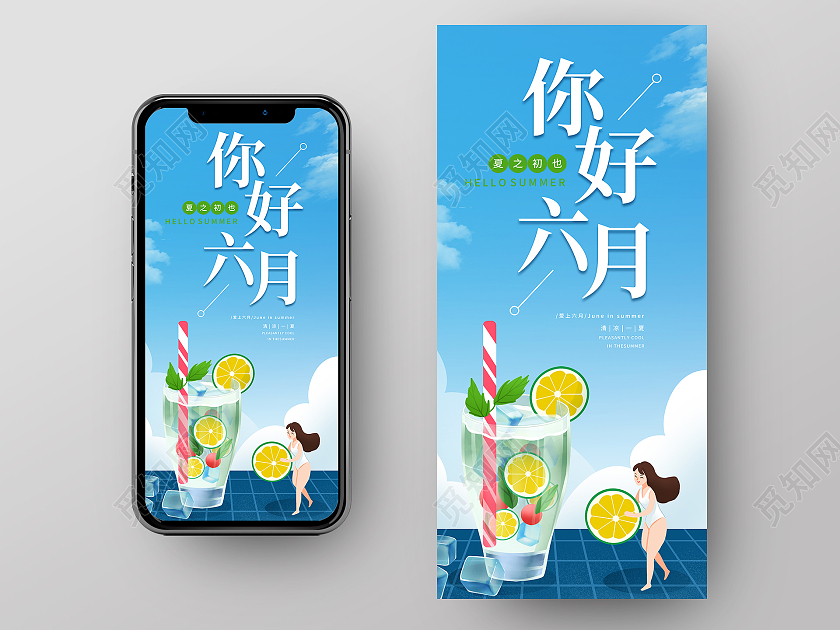 蓝色简约六月活动微信六月你好手机海报