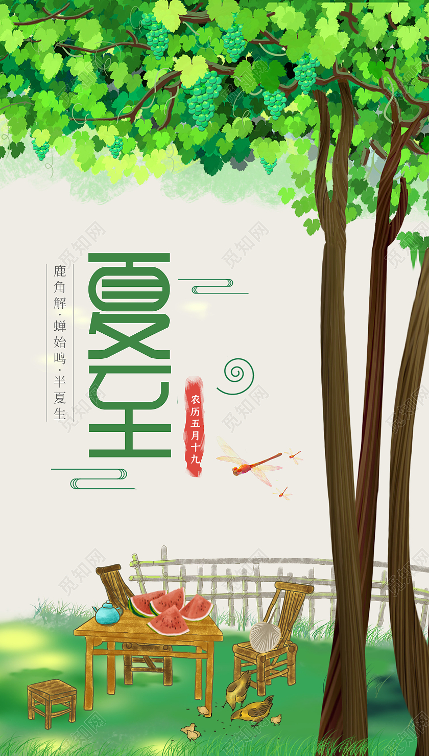 绿色插画夏至海报二十四节气24节气夏至ui手机海报