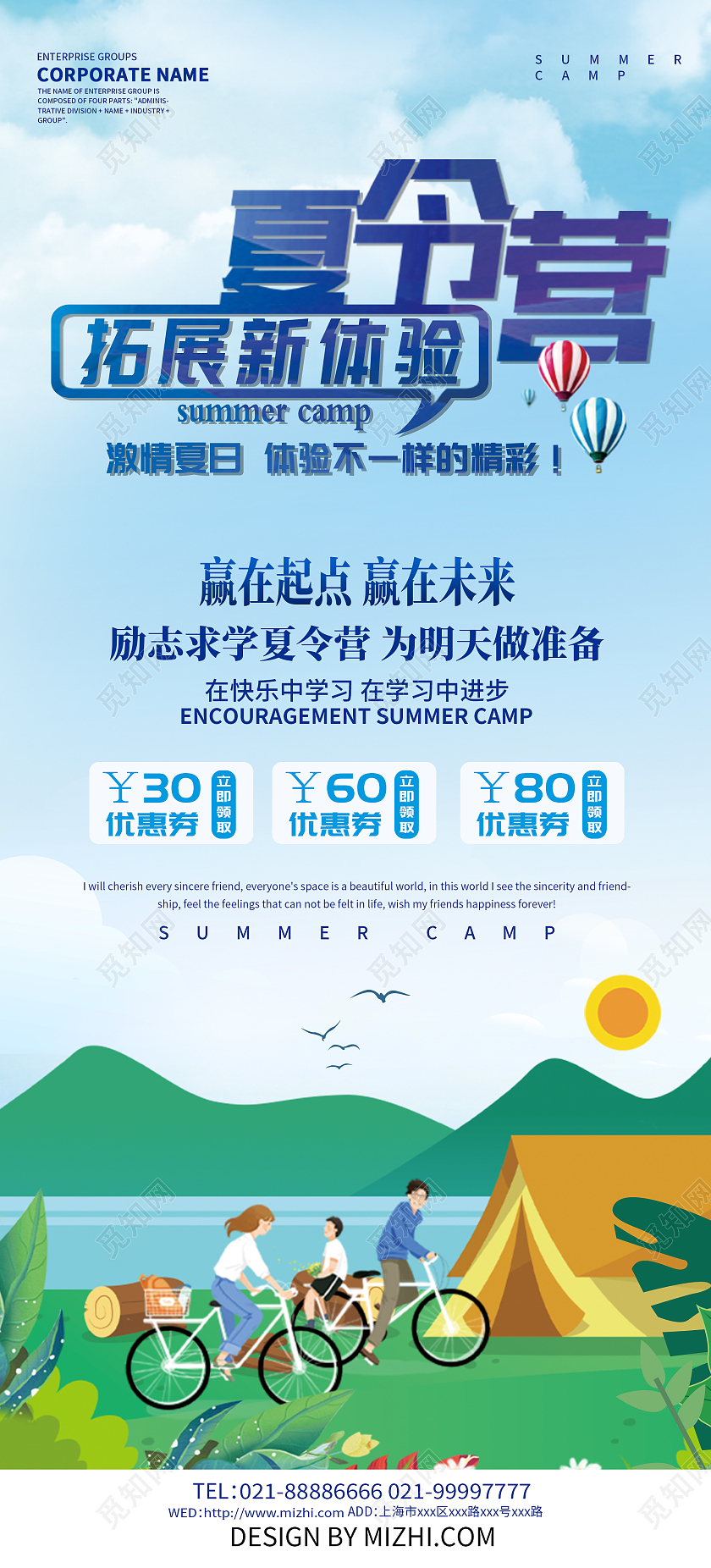 蓝色简约风格夏令营活动展架夏令营展架