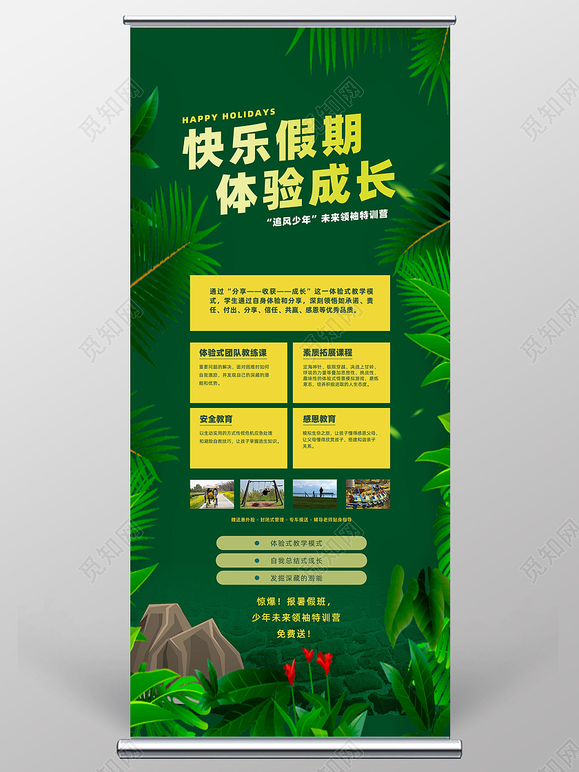 绿色卡通夏令营展架