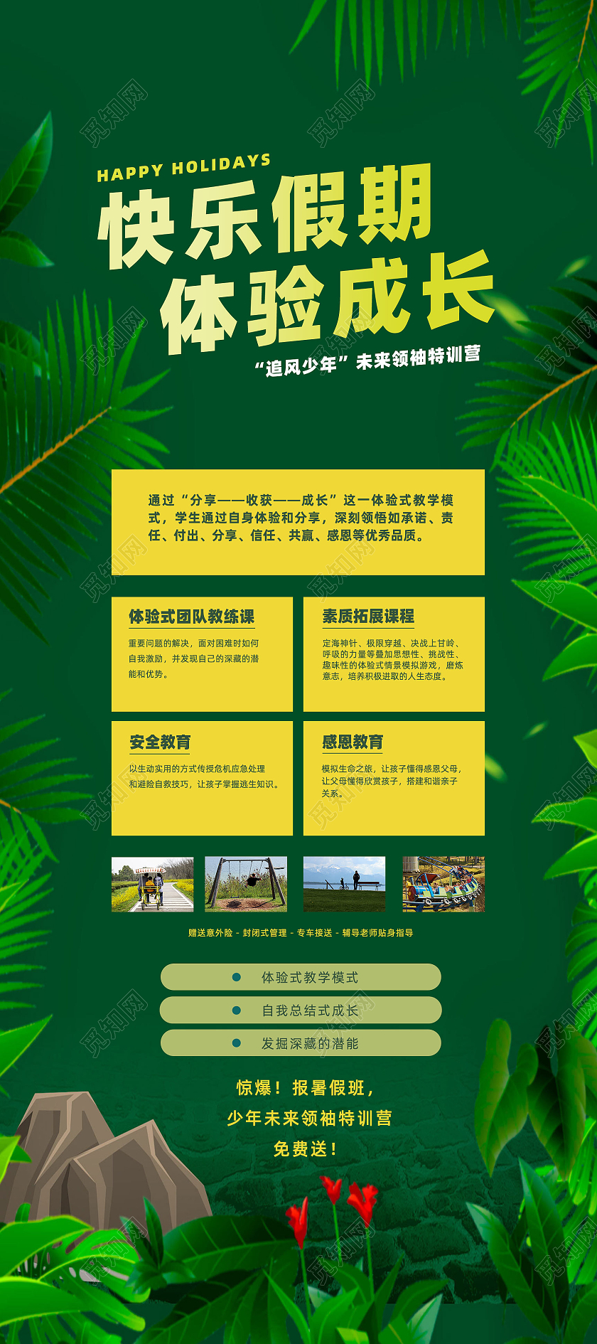 绿色卡通夏令营展架