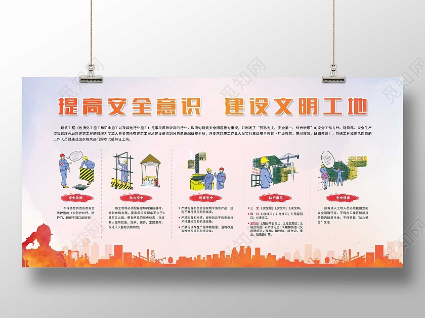 橙色扁平全国安全生产月工地安全生产宣传栏