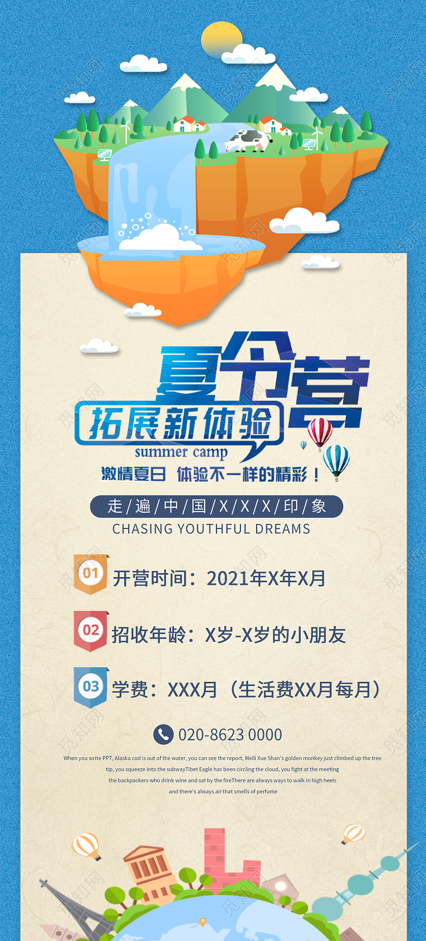 蓝色简约风格夏令营活动展架夏令营展架