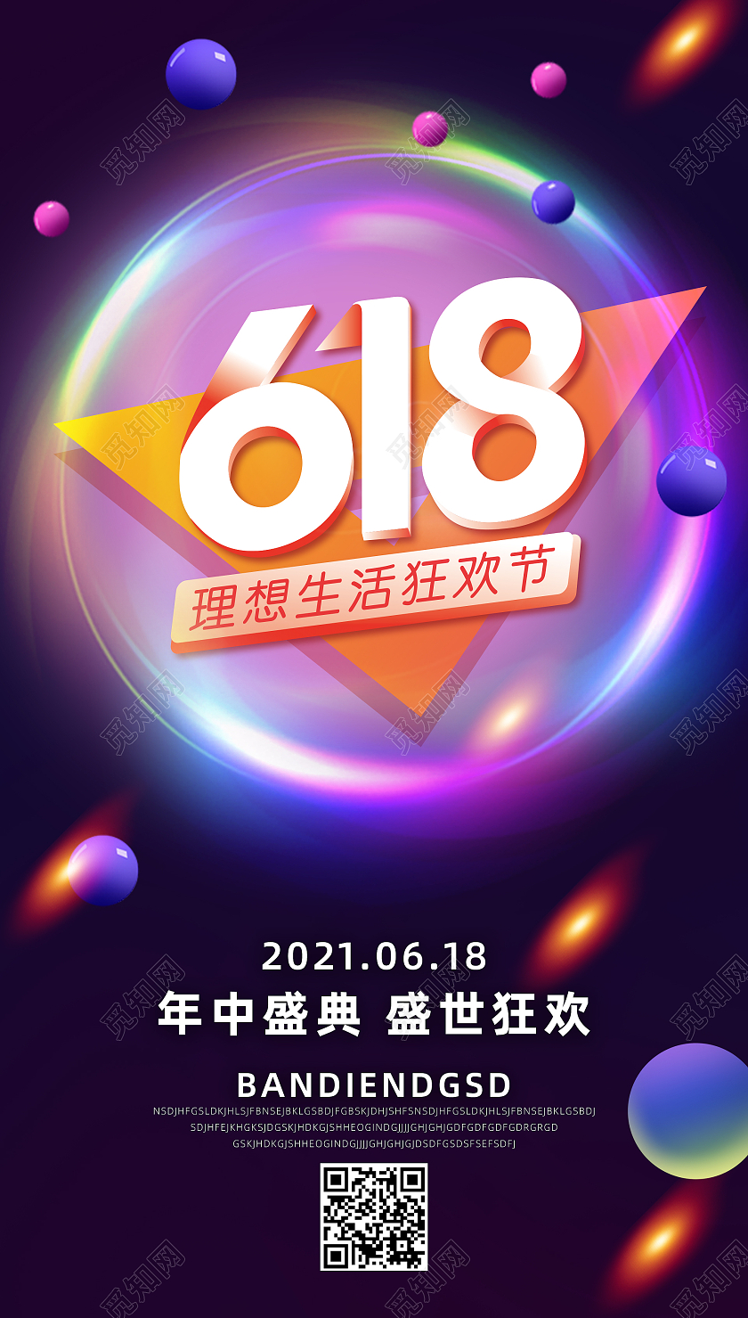 紫色炫酷年中盛典狂欢节海报618ui手机海报