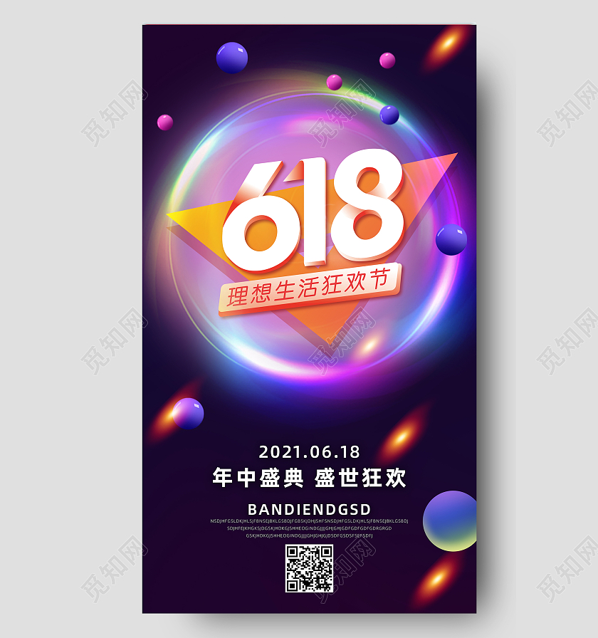 紫色炫酷年中盛典狂欢节海报618ui手机海报