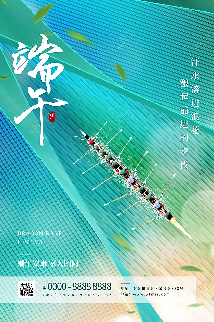 绿色大气粽叶赛龙舟端午节日海报