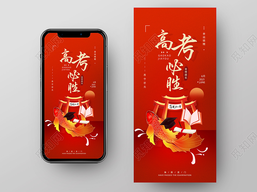 红色喜庆手绘高考必胜高考启动页高考手机海报高考UI