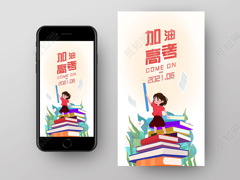 黄色简约手绘加油高考高考启动页高考手机海报高考UI