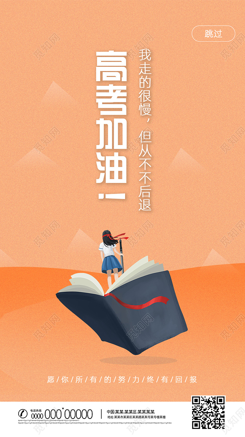 黄色简约手绘高考加油高考启动页高考手机海报高考UI