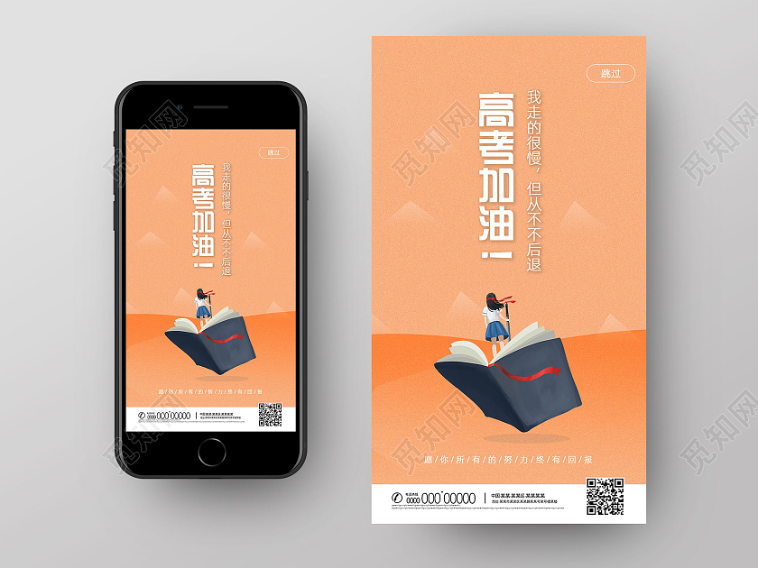 黄色简约手绘高考加油高考启动页高考手机海报高考UI