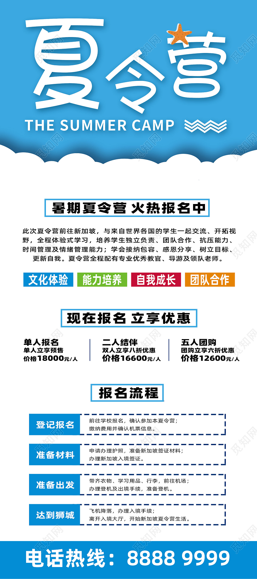 白色简约夏令营展架