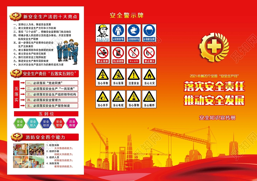 红色落实安全责任推动安全生产三折页全国安全生产月三折页