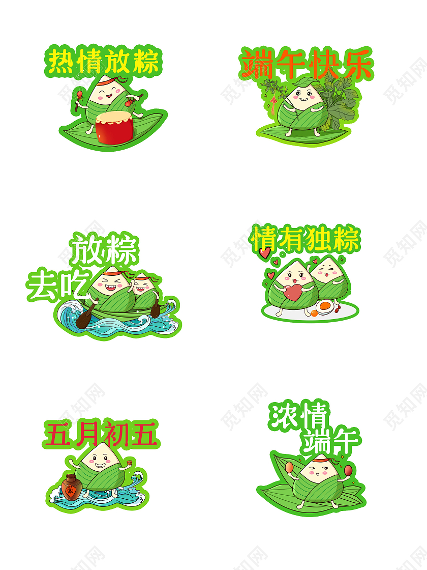 绿色卡通端午节手举牌