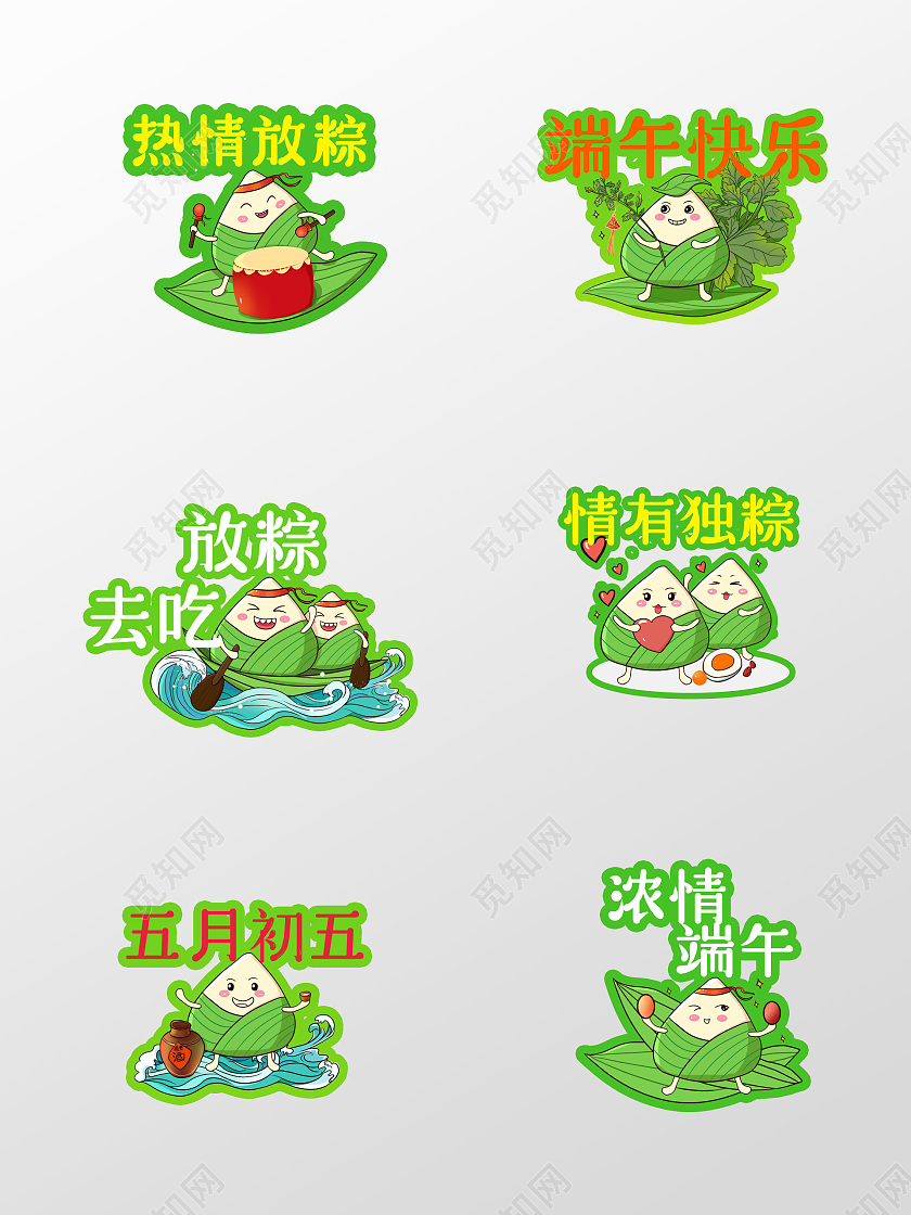 绿色卡通端午节手举牌