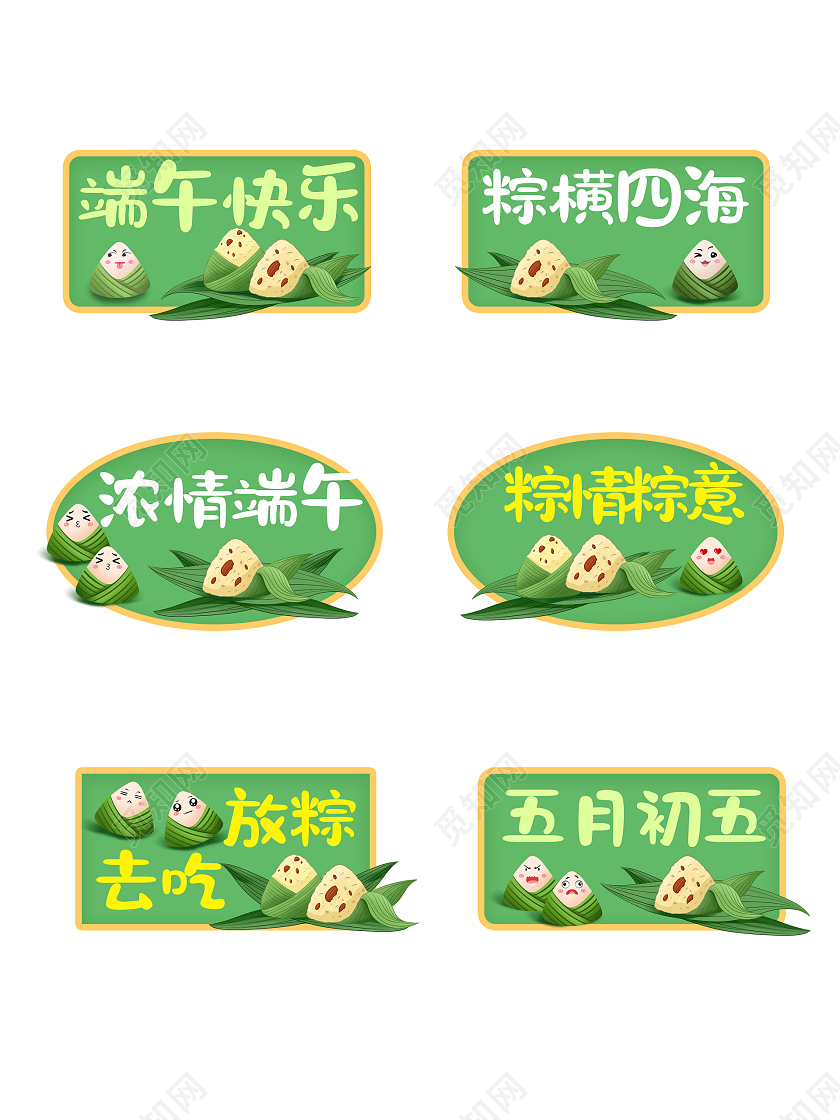 绿色卡通端午节手举牌