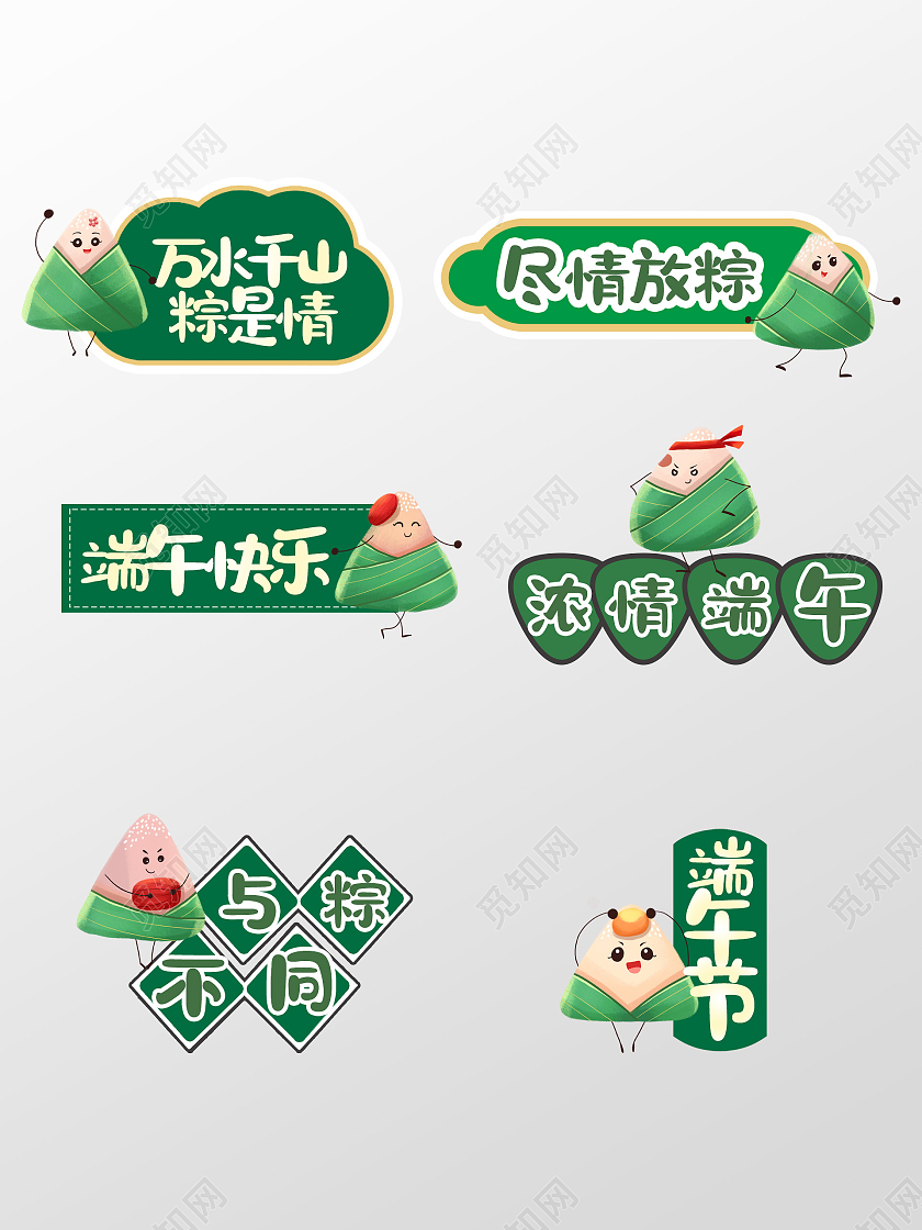 绿色卡通端午节手举牌