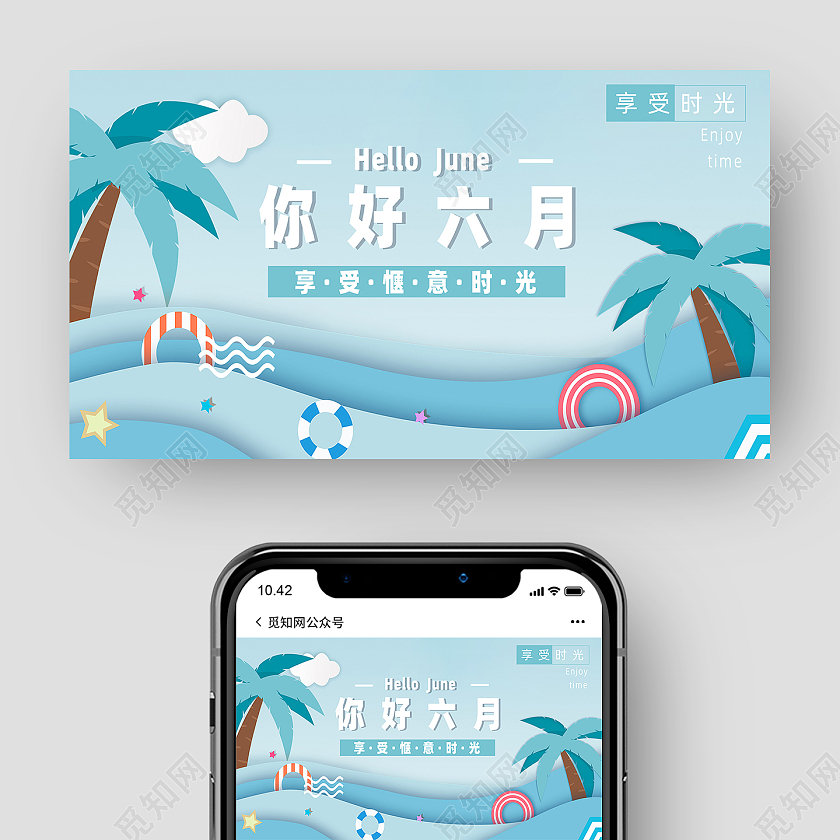 蓝色剪纸风6月你好公众号封面六月你好微信公众号首图