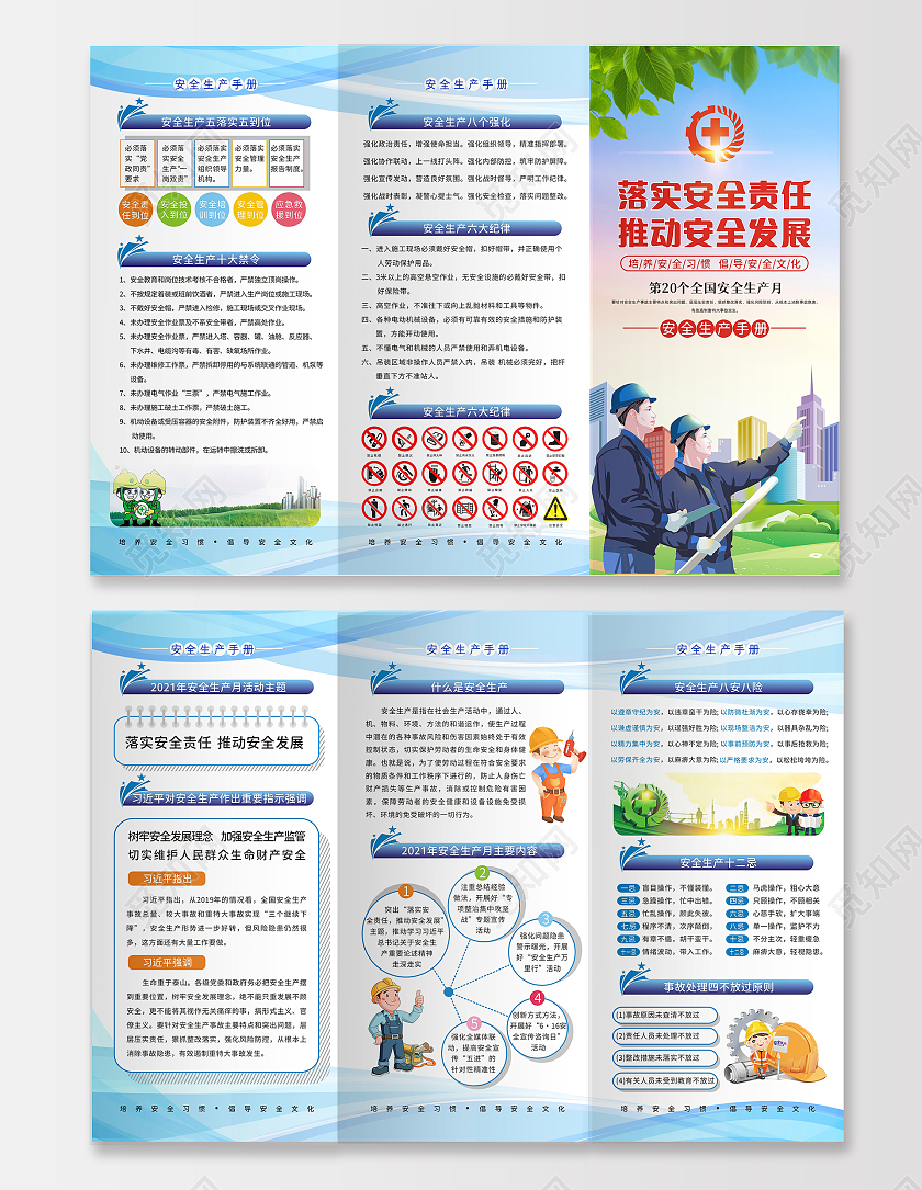 蓝色卡通简约安全生产月三折页全国安全生产月三折页