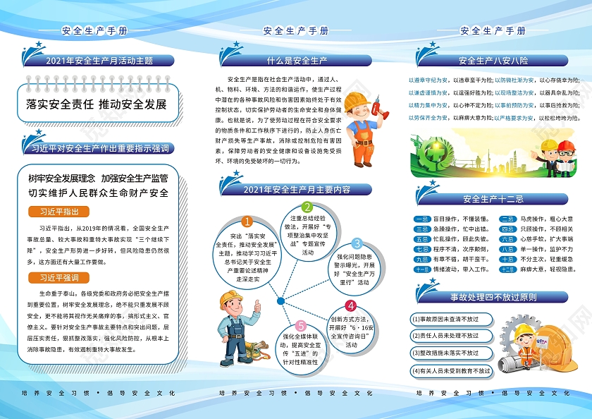 蓝色卡通简约安全生产月三折页全国安全生产月三折页