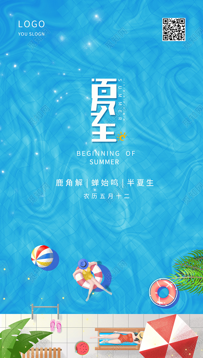 蓝色凉爽清新夏至二十四节气手机海报ui二十四节气二十四节气24节气夏至ui手机海报