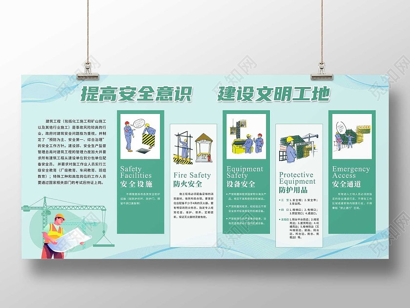 蓝绿扁平插画全国安全生产月工地安全生产宣传栏