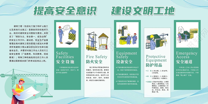 蓝绿扁平插画全国安全生产月工地安全生产宣传栏